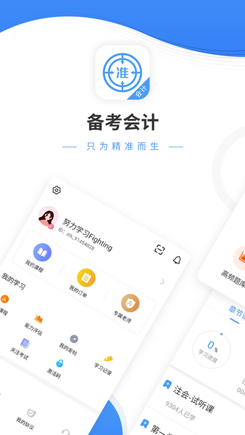 会计题库截图2