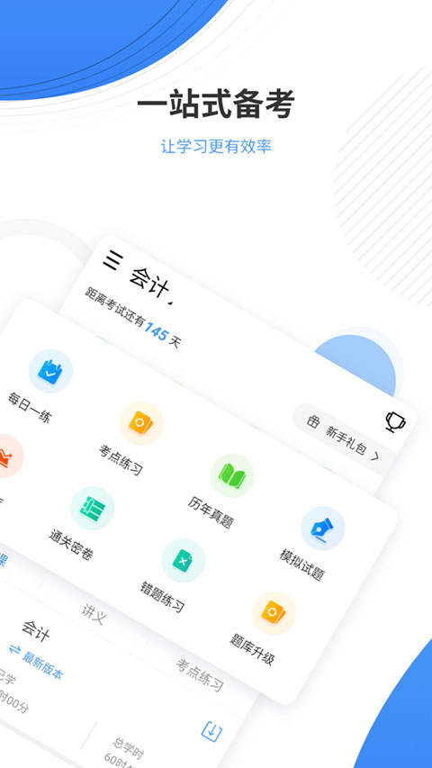 会计题库截图3