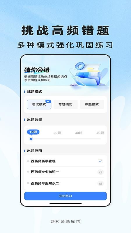 药师题库帮截图1