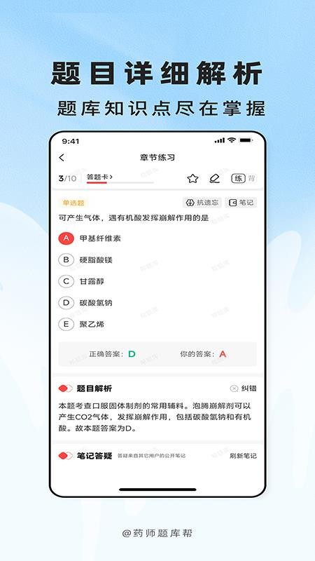 药师题库帮截图2