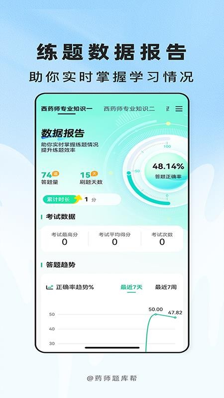 药师题库帮截图3