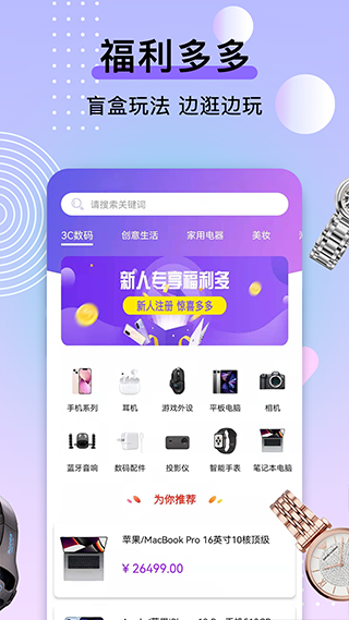 元气盲盒部落截图1