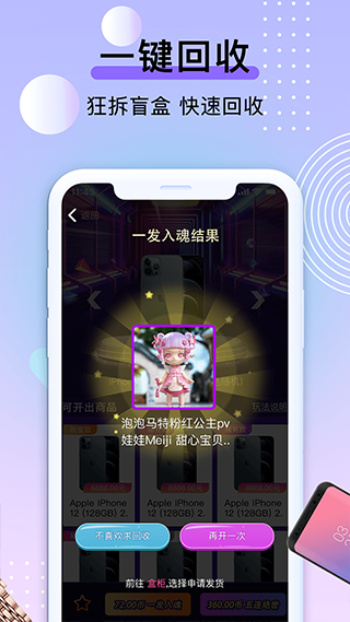 元气盲盒部落截图3