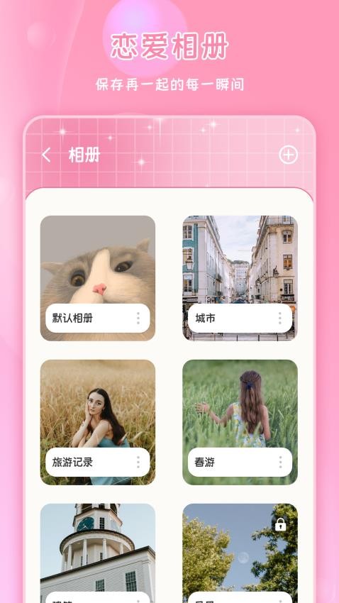 恋爱纪念日截图3