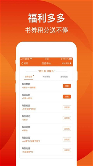 笛笛阅读截图2