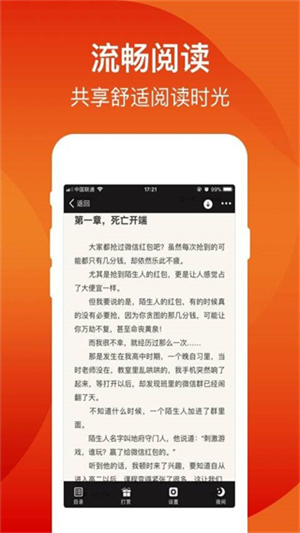 笛笛阅读截图3