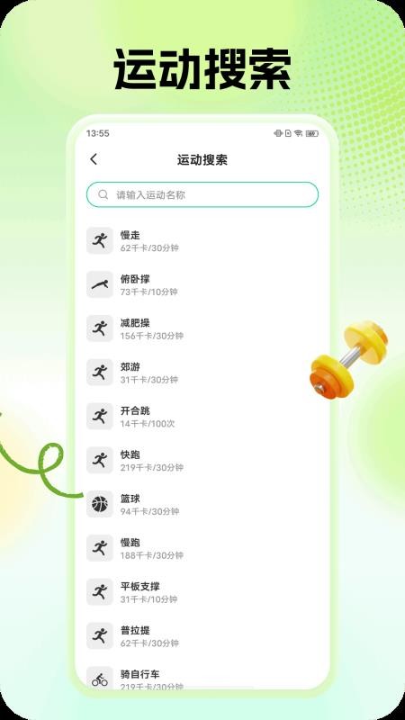 全民轻松瘦截图1