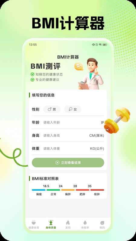 全民轻松瘦截图2