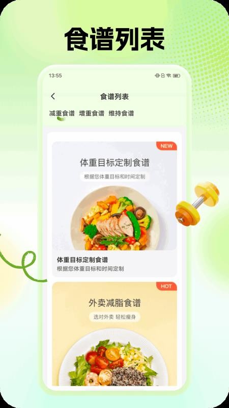 全民轻松瘦截图3