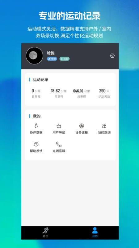 哈跑截图1