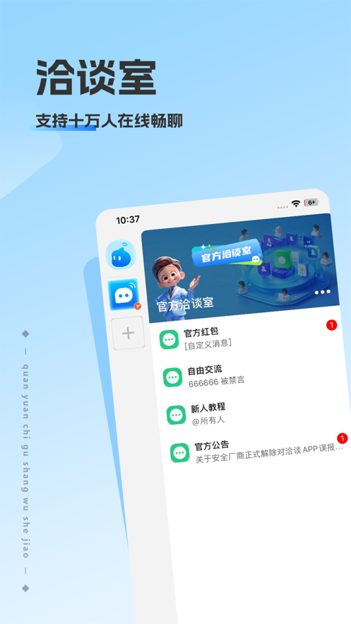 洽谈截图1