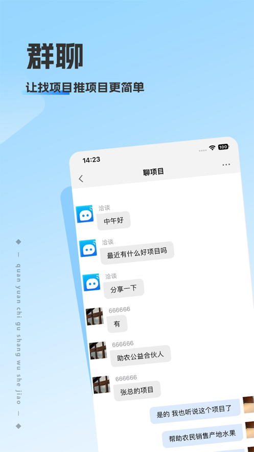 洽谈截图3
