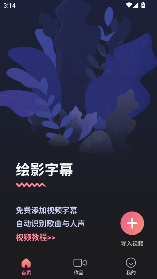 绘影字幕截图1