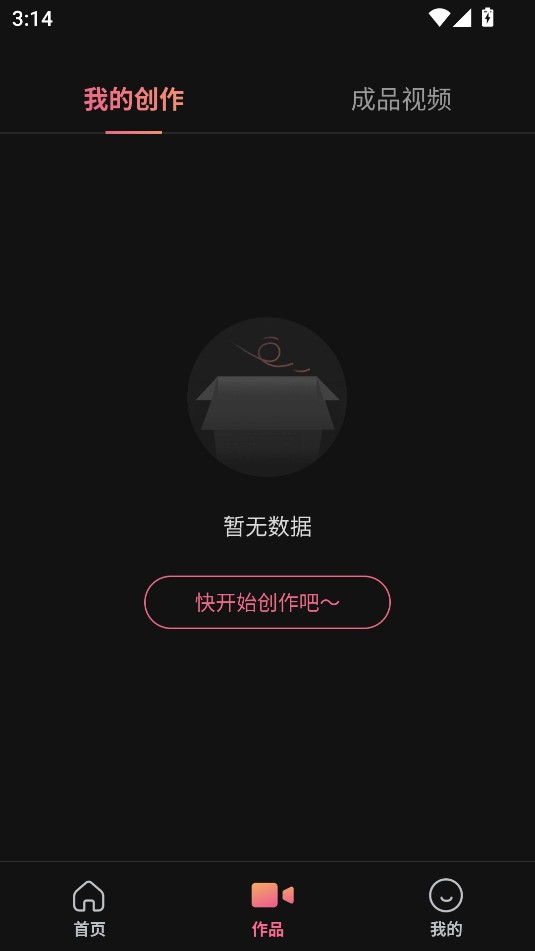 绘影字幕截图3