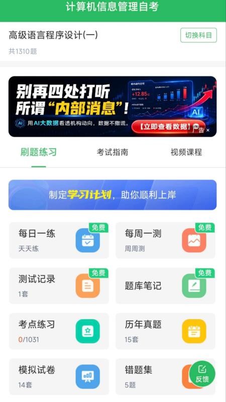 计算机信息管理自考截图1