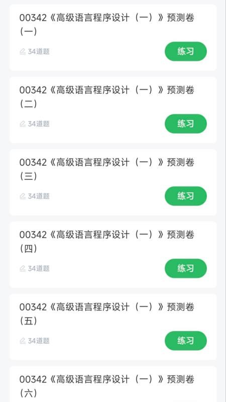 计算机信息管理自考截图2