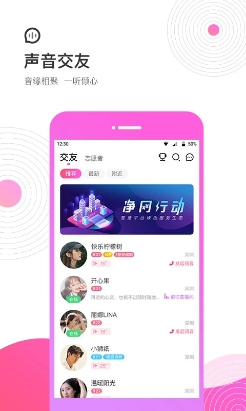 考米语音交友截图1