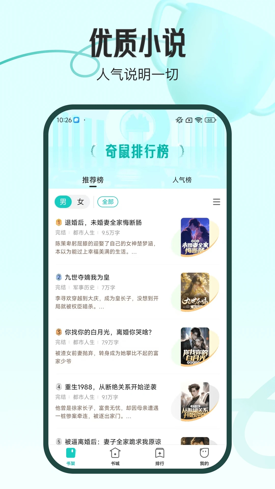 奇鼠故事会截图2