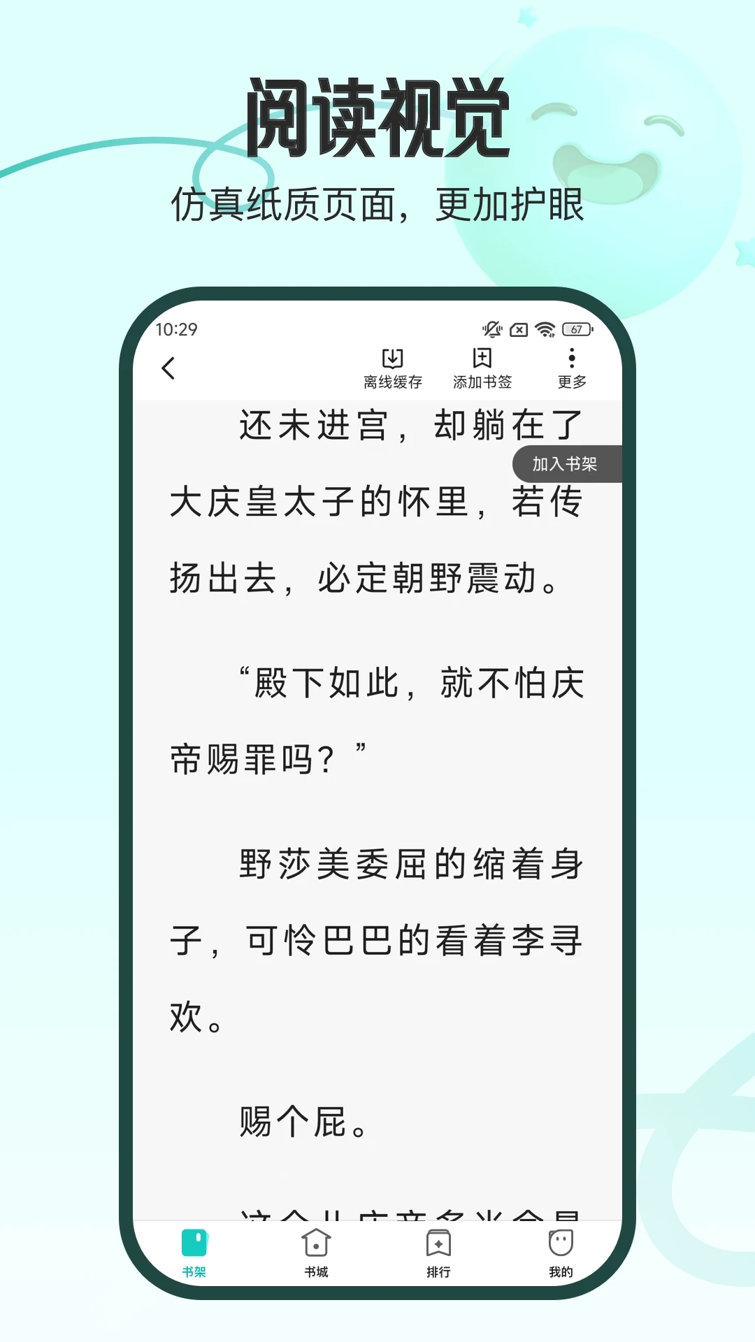 奇鼠故事会截图3