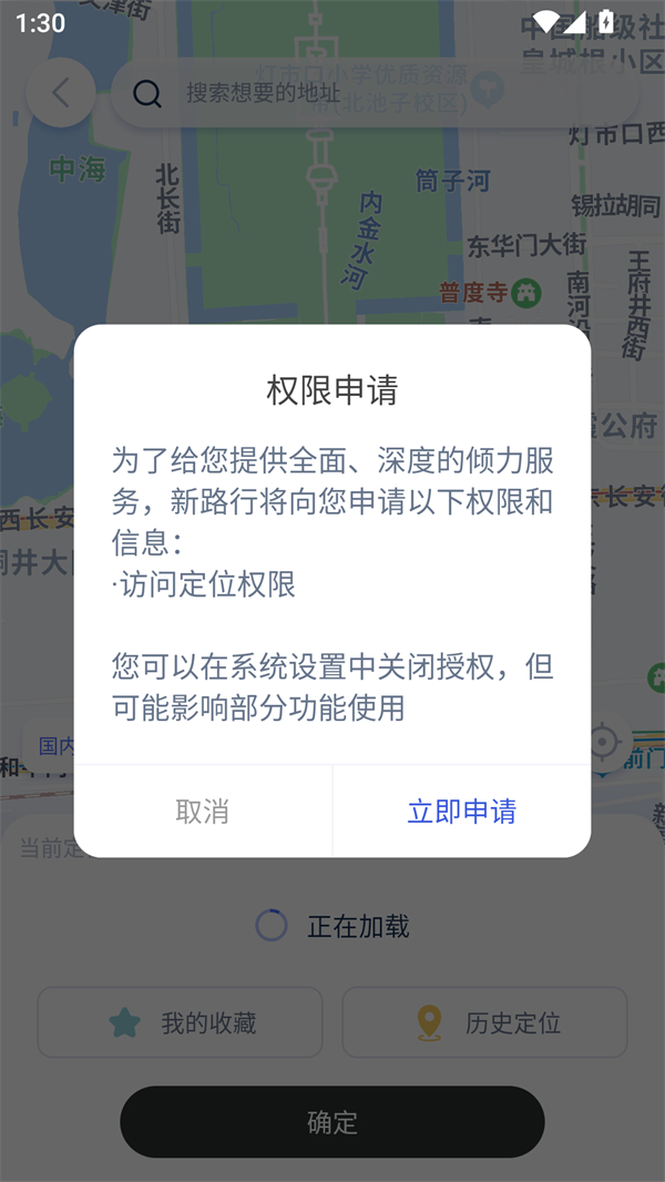 新路行最新版截图3