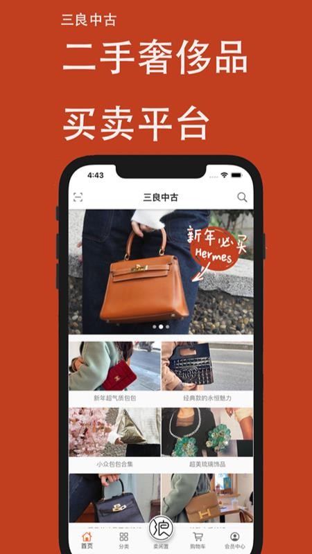 三良中古截图1