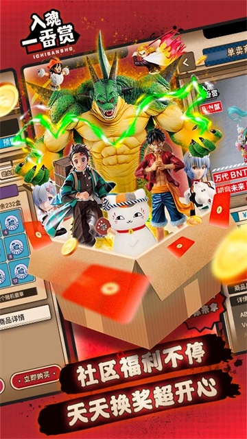 入魂一番赏最新版截图4