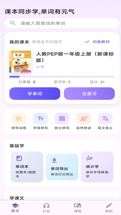 元气单词截图1