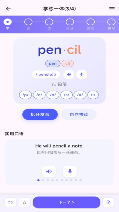 元气单词截图2
