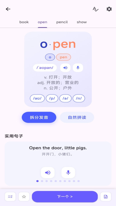 元气单词截图3