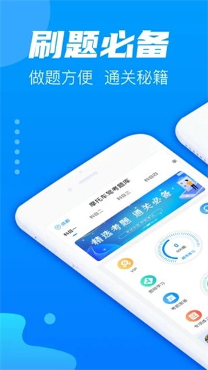 摩托车驾考题库截图2