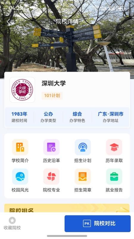 酷志愿截图1
