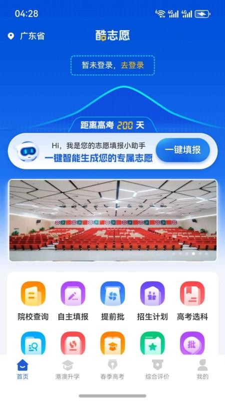 酷志愿截图3