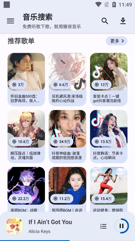 猴哥音乐最新正版截图1