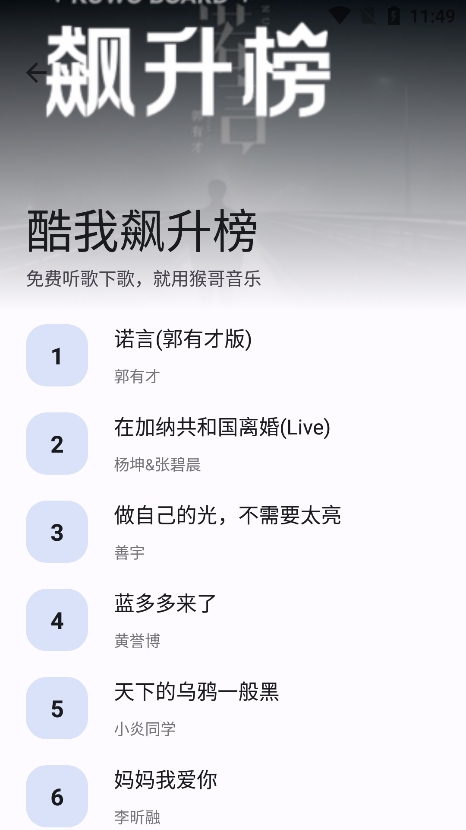 猴哥音乐最新正版截图2