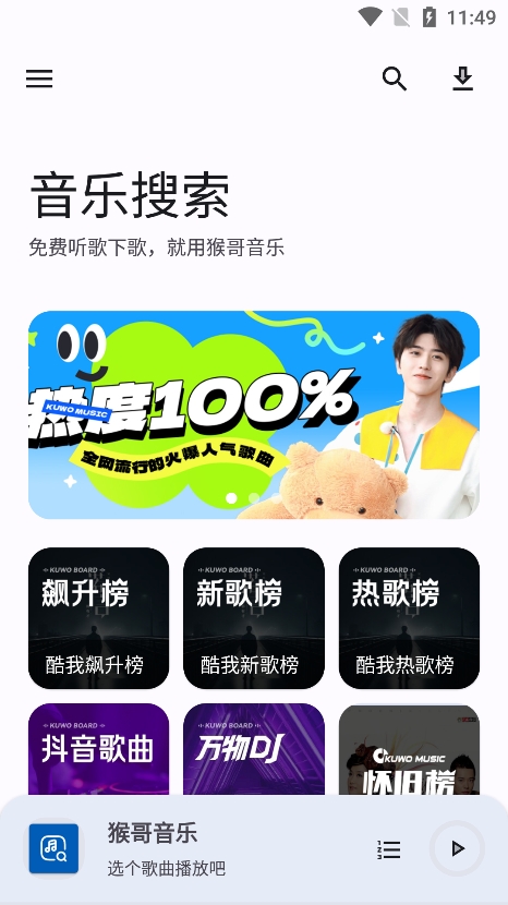 猴哥音乐最新正版截图4