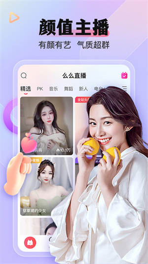 么么直播截图1