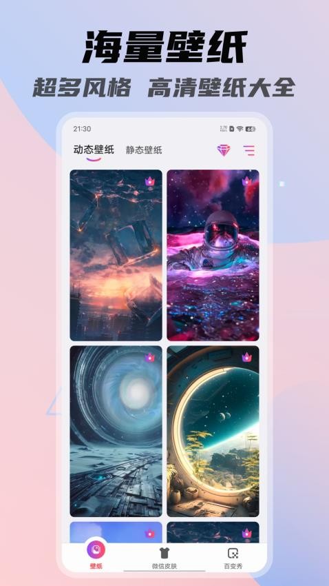 一糖壁纸截图3