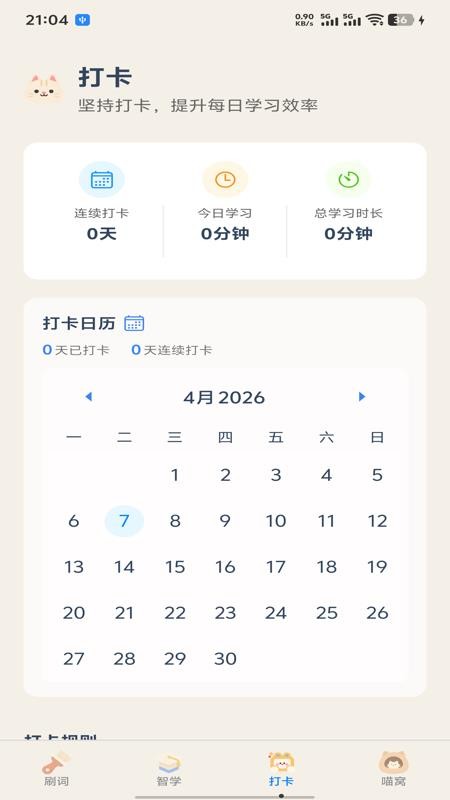 喵喵背单词截图1