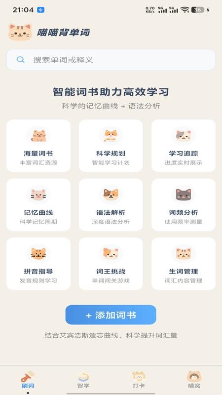 喵喵背单词截图2