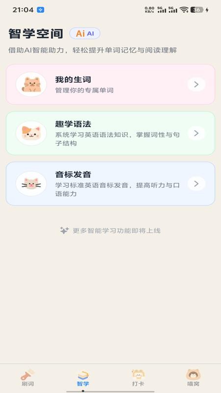 喵喵背单词截图3