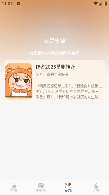 小埋动漫截图1