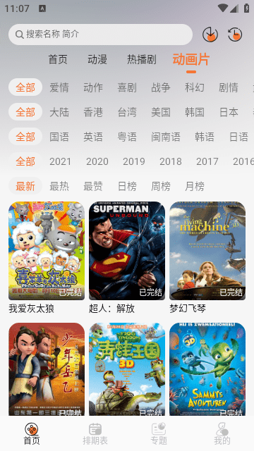 小埋动漫截图4