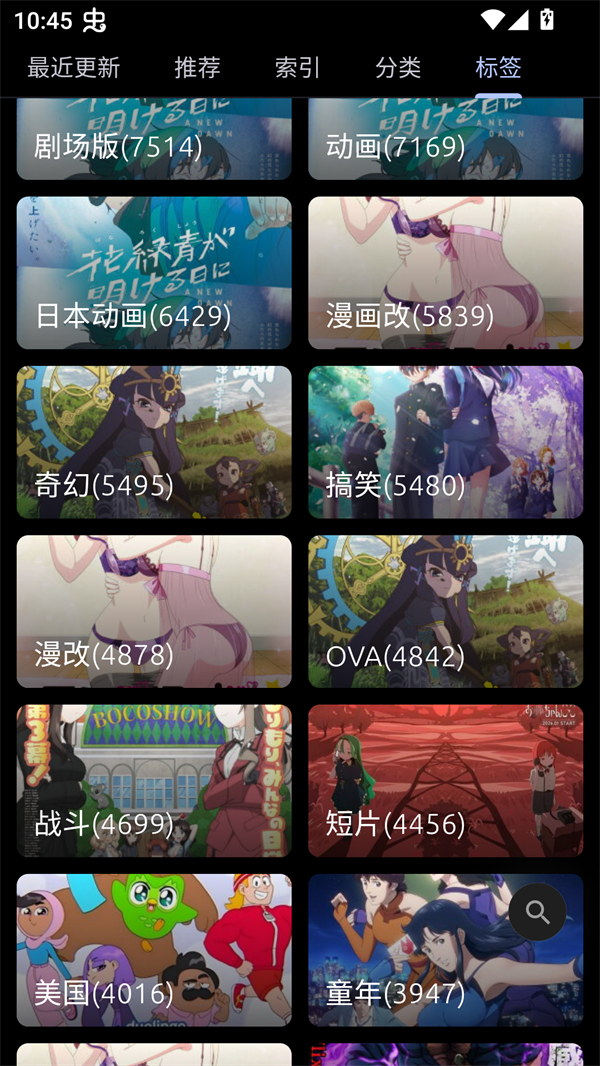 像宿动漫最新版截图2
