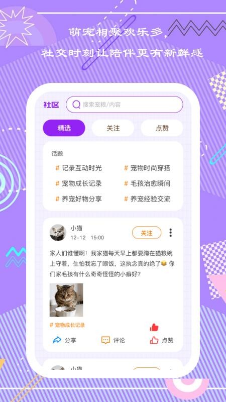 萌宠伴行截图1