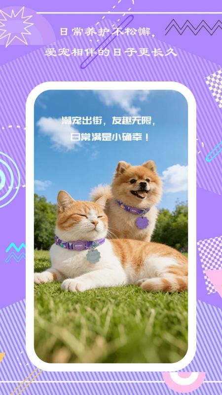 萌宠伴行截图2