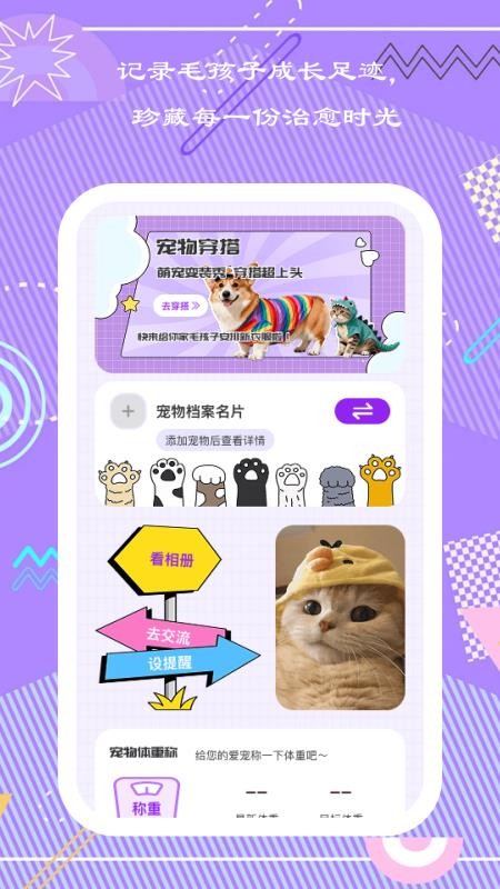 萌宠伴行截图3