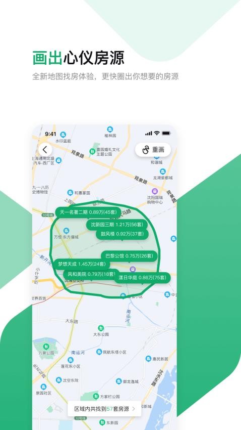 芒果找房截图1