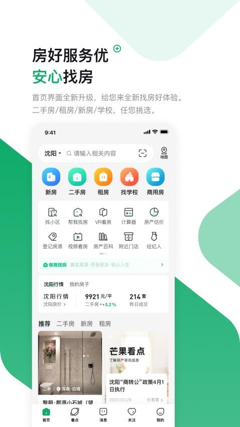 芒果找房截图2
