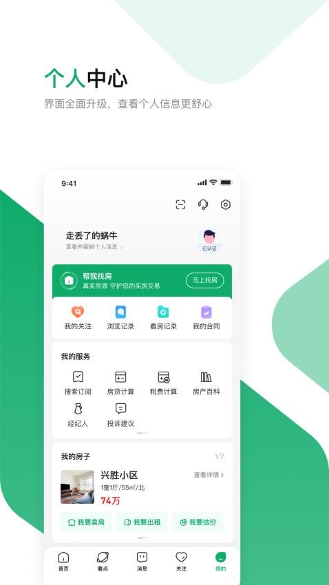 芒果找房截图3