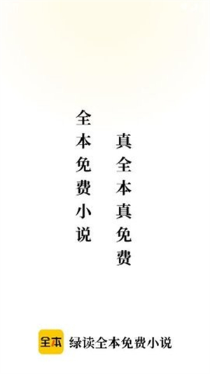 全本免费小说截图1
